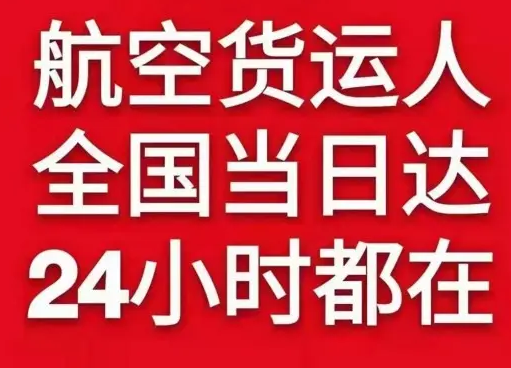 安康富强机场邮寄货物、航空货运:物流行业各岗位招聘